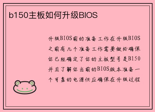 b150主板如何升级BIOS
