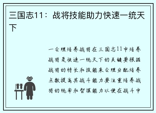 三国志11：战将技能助力快速一统天下