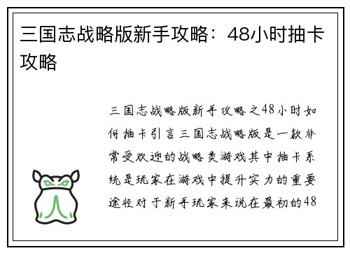 三国志战略版新手攻略：48小时抽卡攻略