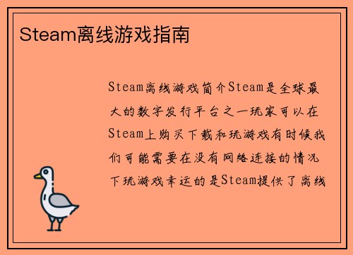 Steam离线游戏指南