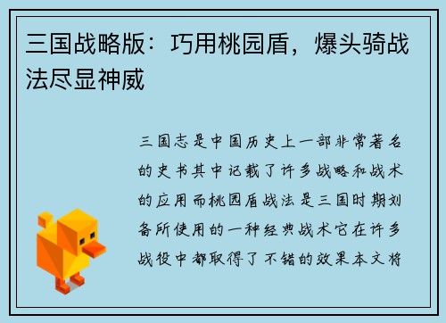 三国战略版：巧用桃园盾，爆头骑战法尽显神威