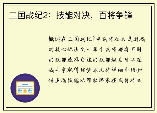 三国战纪2：技能对决，百将争锋